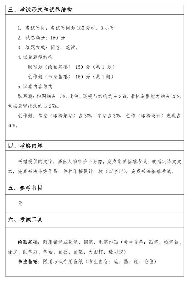 江汉大学研究生考试大纲 美术专业基础考试大纲