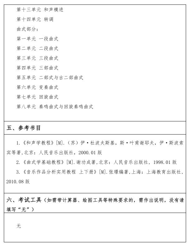 江汉大学研究生考试大纲 音乐专业基础考试大纲