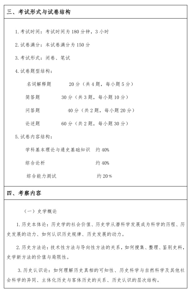 江汉大学研究生考试大纲 历史学专业素养考试大纲