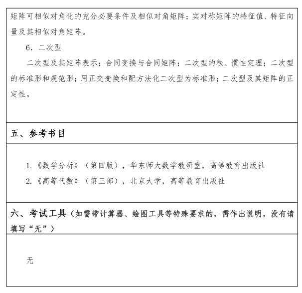 江汉大学研究生考试大纲 数学基础考试大纲