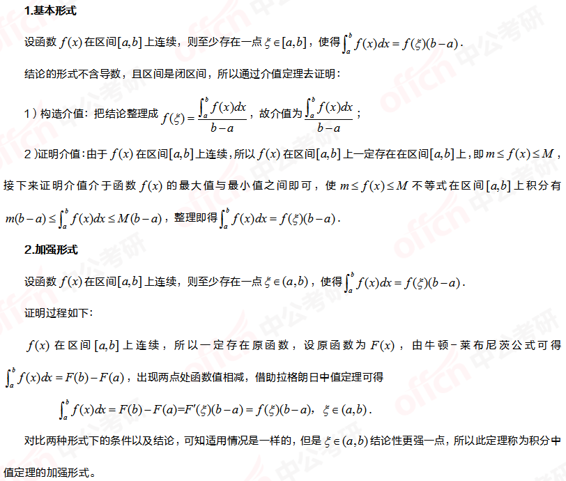 高等数学习题 积分中值定理